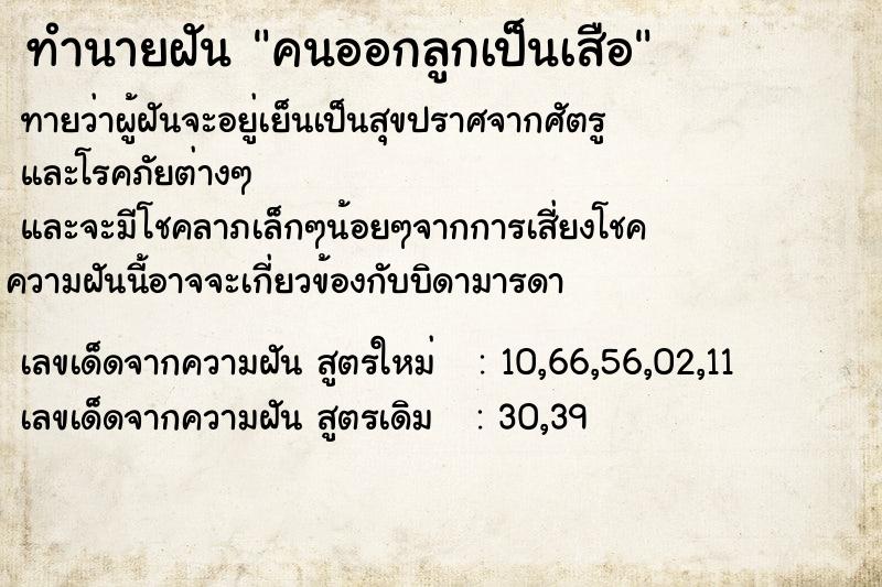 ทำนายฝันทำนายฝันคนออกลูกเป็นเสือ