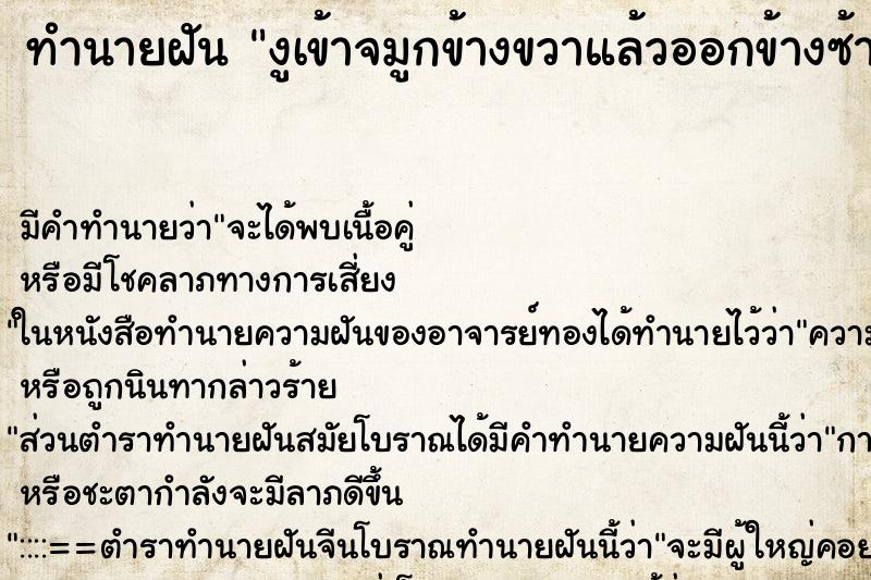 ทำนายฝันงูเข้าจมูกข้างขวาแล้วออกข้างซ้าย ทำนายฝันทำนายฝันงูเข้าจมูกข้างขวาแล้วออกข้างซ้าย