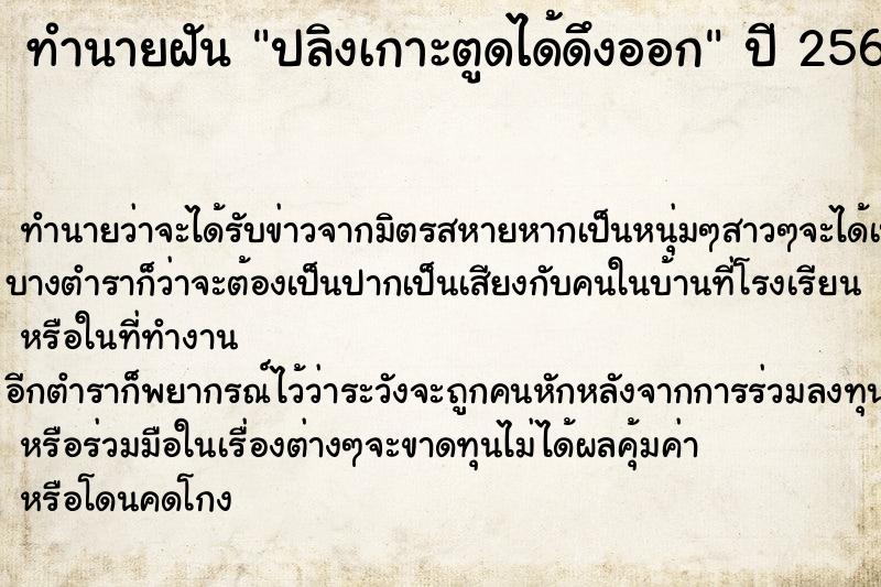 ทำนายฝัน ปลิงเกาะตูดได้ดึงออก ทำนายฝัน ปลิงเกาะตูดได้ดึงออก