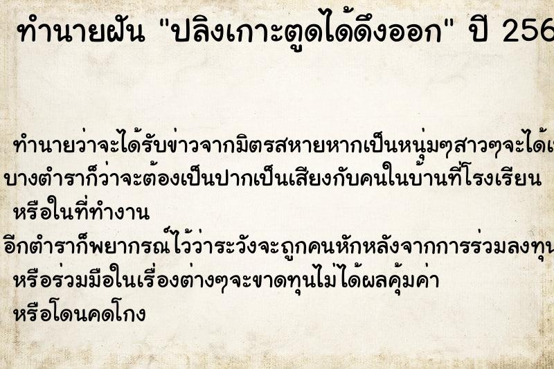 ทำนายฝัน ปลิงเกาะตูดได้ดึงออก ตำราโบราณ แม่นที่สุดในโลก