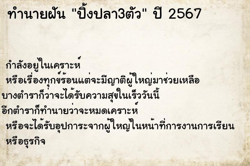 ทำนายฝันปิ้งปลา3ตัว ทำนายฝันทำนายฝันปิ้งปลา3ตัว