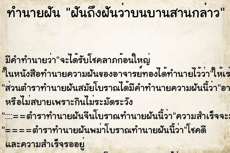 ทำนายฝัน ฝันถึงฝันว่าบนบานสานกล่าว ทำนายฝัน ฝันถึงฝันว่าบนบานสานกล่าว