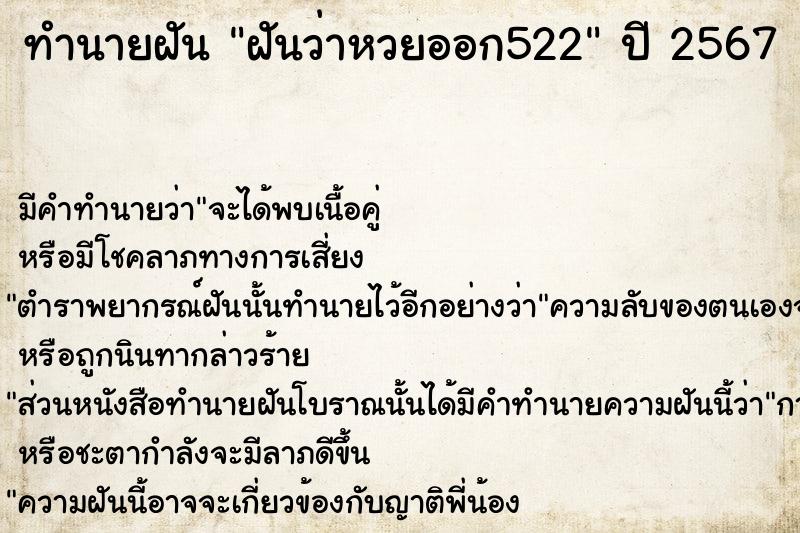 ทำนายฝันทำนายฝันฝันว่าหวยออก522