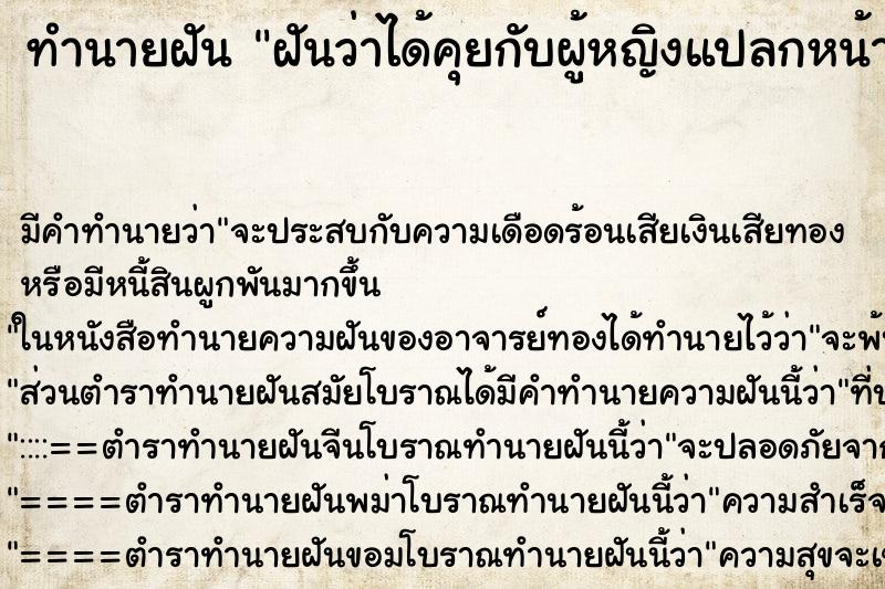 ทำนายฝันฝันว่าได้คุยกับผู้หญิงแปลกหน้า ทำนายฝันทำนายฝันฝันว่าได้คุยกับผู้หญิงแปลกหน้า