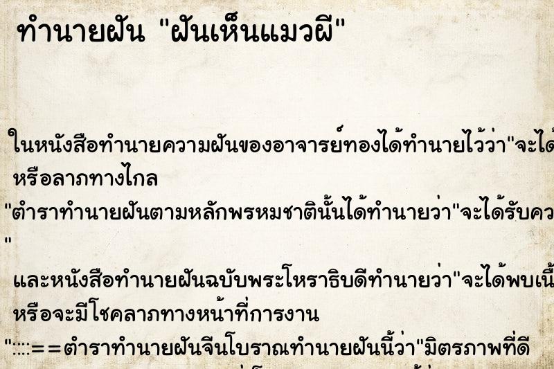 ทำนายฝัน ฝันเห็นแมวผี ทำนายฝัน ฝันเห็นแมวผี