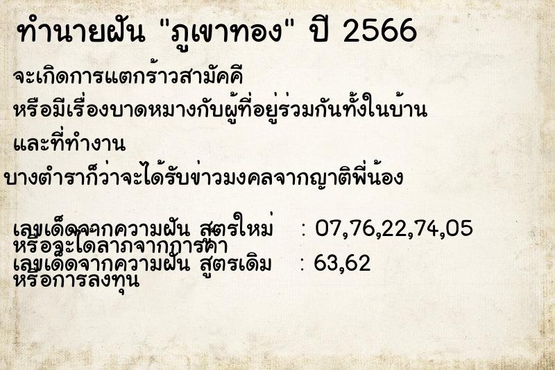 ทำนายฝันทำนายฝันภูเขาทอง