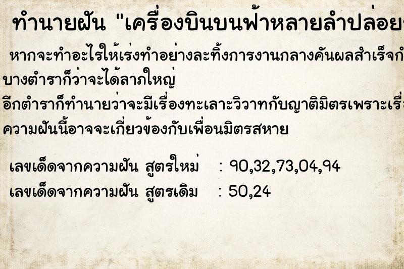 ทำนายฝัน เครื่องบินบนฟ้าหลายลำปล่อยระเบิดลงมาเราต้องคอยหลบ ทำนายฝัน เครื่องบินบนฟ้าหลายลำปล่อยระเบิดลงมาเราต้องคอยหลบ