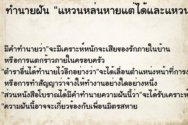 ทำนายฝัน แหวนหล่นหายแต่ได้และแหวนหัก ทำนายฝัน แหวนหล่นหายแต่ได้และแหวนหัก