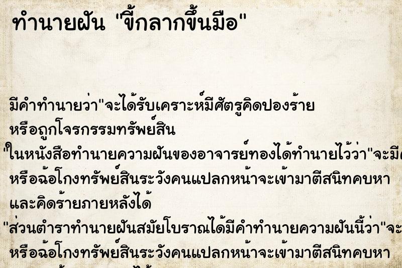 ทำนายฝัน ขี้กลากขึ้นมือ ทำนายฝัน ขี้กลากขึ้นมือ