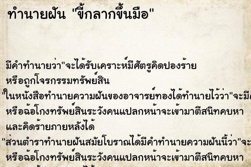 ทำนายฝัน ขี้กลากขึ้นมือ ตำราโบราณ แม่นที่สุดในโลก