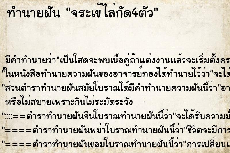 ทำนายฝันจระเข้ไล่กัด4ตัว ทำนายฝันทำนายฝันจระเข้ไล่กัด4ตัว