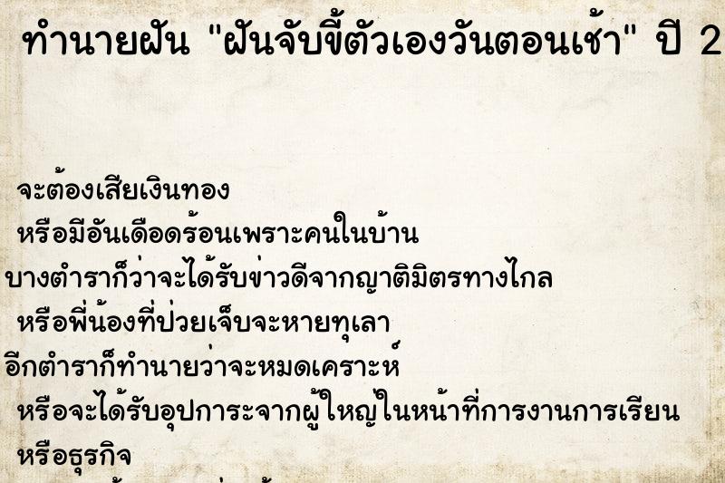 ทำนายฝันทำนายฝันฝันจับขี้ตัวเองวันตอนเช้า