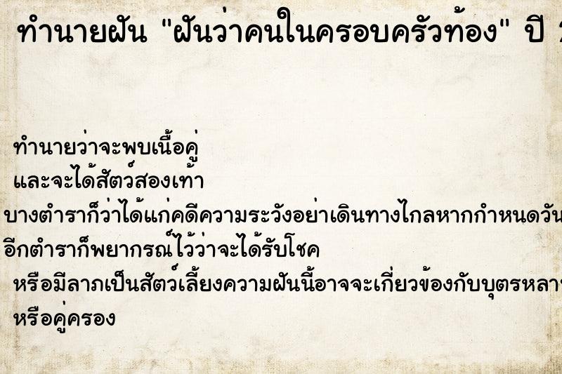 ทำนายฝันฝันว่าคนในครอบครัวท้อง ทำนายฝันทำนายฝันฝันว่าคนในครอบครัวท้อง