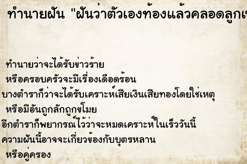 ทำนายฝันทำนายฝันฝันว่าตัวเองท้องแล้วคลอดลูกเป็นผู้ชาย