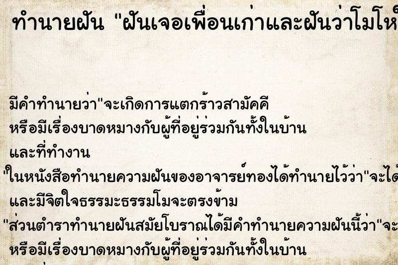 ทำนายฝัน ฝันเจอเพื่อนเก่าและฝันว่าโมโหให้แฟนเก่ามาก ทำนายฝัน ฝันเจอเพื่อนเก่าและฝันว่าโมโหให้แฟนเก่ามาก