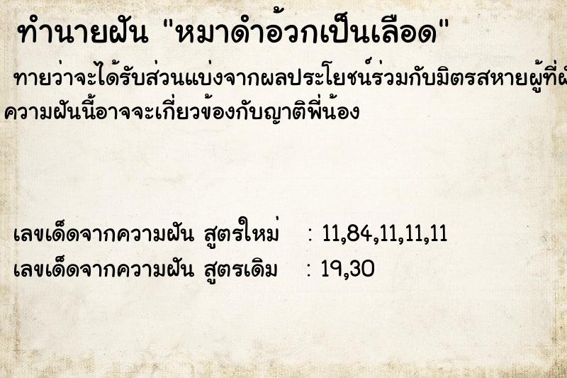 ทำนายฝันหมาดำอ้วกเป็นเลือด ทำนายฝันทำนายฝันหมาดำอ้วกเป็นเลือด