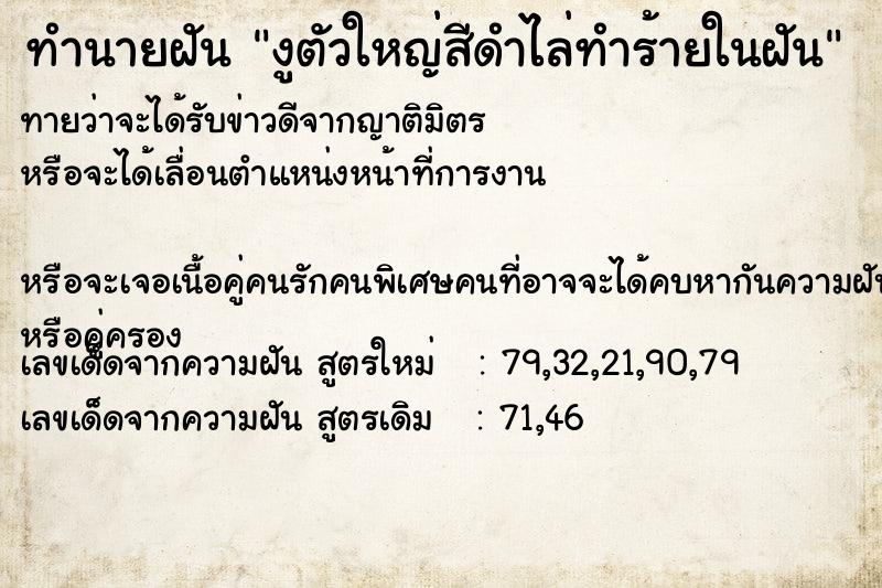 ทำนายฝัน งูตัวใหญ่สีดำไล่ทำร้ายในฝัน ทำนายฝัน งูตัวใหญ่สีดำไล่ทำร้ายในฝัน