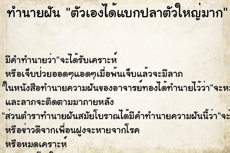 ทำนายฝัน ตัวเองได้แบกปลาตัวใหญ่มาก ตำราโบราณ แม่นที่สุดในโลก