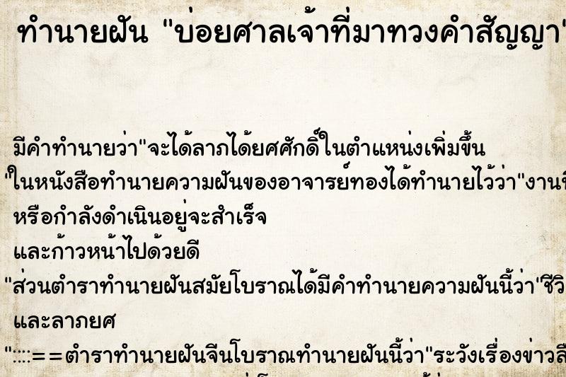 ทำนายฝันบ่อยศาลเจ้าที่มาทวงคำสัญญา ทำนายฝันทำนายฝันบ่อยศาลเจ้าที่มาทวงคำสัญญา