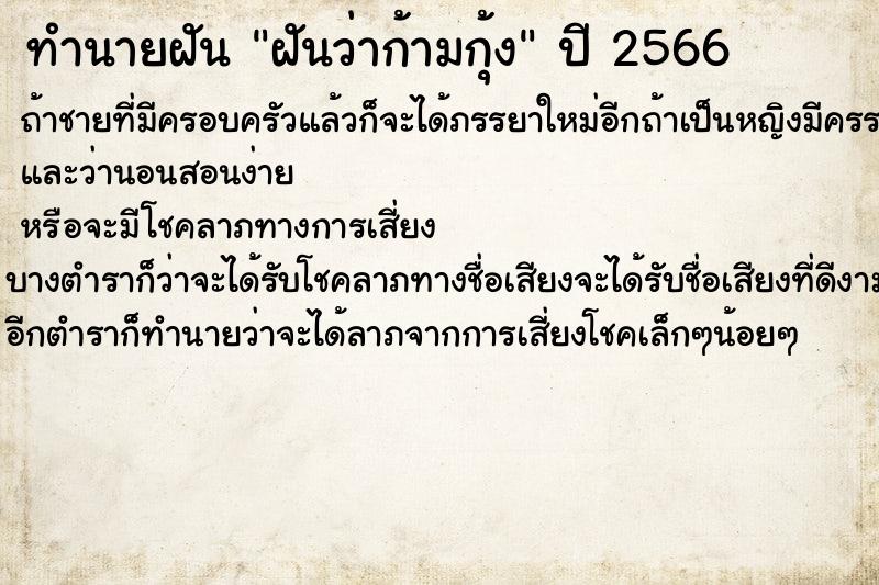 ทำนายฝัน ฝันว่าก้ามกุ้ง ทำนายฝัน ฝันว่าก้ามกุ้ง