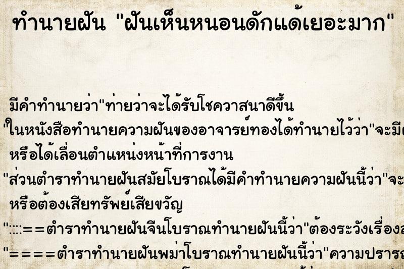 ทำนายฝันทำนายฝันฝันเห็นหนอนดักแด้เยอะมาก