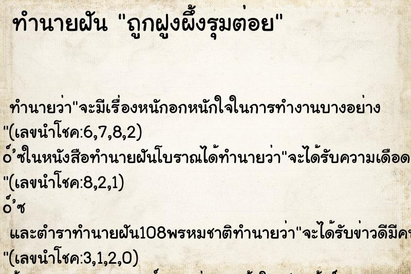 ทำนายฝัน ถูกฝูงผึ้งรุมต่อย ทำนายฝัน ถูกฝูงผึ้งรุมต่อย