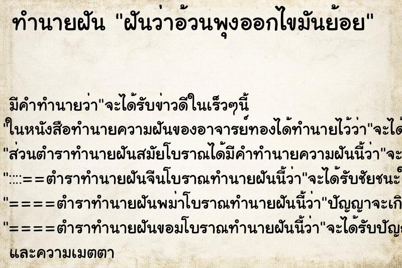 ทำนายฝัน ฝันว่าอ้วนพุงออกไขมันย้อย ตำราโบราณ แม่นที่สุดในโลก