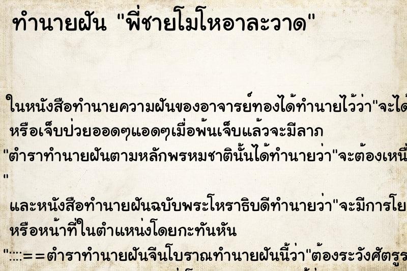 ทำนายฝันพี่ชายโมโหอาละวาด ทำนายฝันทำนายฝันพี่ชายโมโหอาละวาด