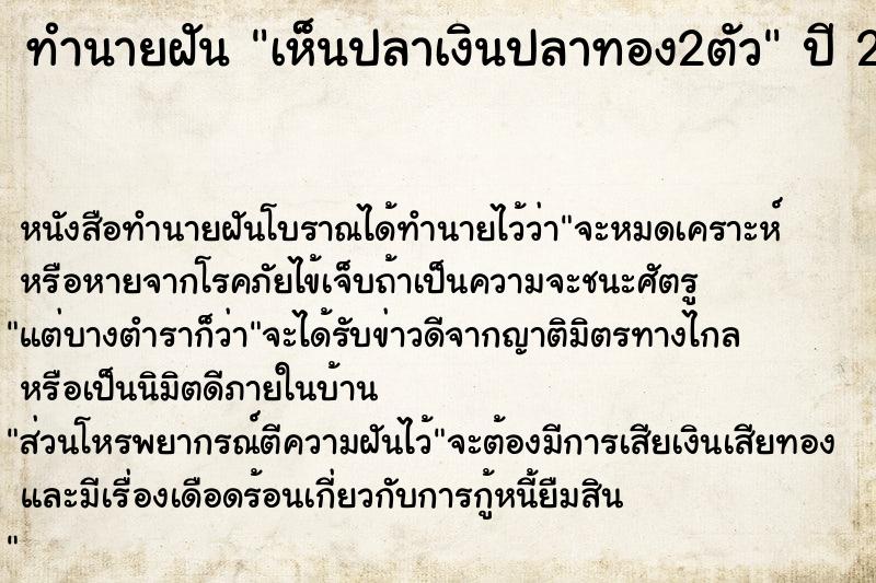 ทำนายฝัน เห็นปลาเงินปลาทอง2ตัว ตำราโบราณ แม่นที่สุดในโลก