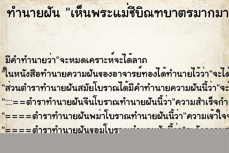 ทำนายฝันทำนายฝันเห็นพระแม่ชีบิณฑบาตรมากมาย