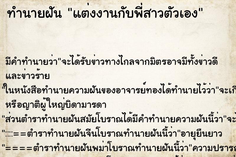 ทำนายฝัน แต่งงานกับพี่สาวตัวเอง ทำนายฝัน แต่งงานกับพี่สาวตัวเอง
