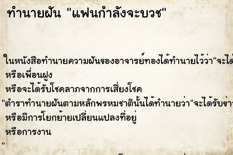 ทำนายฝัน แฟนกำลังจะบวช ทำนายฝัน แฟนกำลังจะบวช