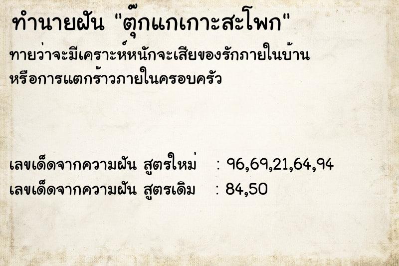 ทำนายฝันตุ๊กแกเกาะสะโพก ทำนายฝันทำนายฝันตุ๊กแกเกาะสะโพก