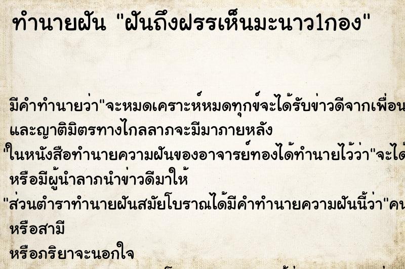 ทำนายฝัน ฝันถึงฝรรเห็นมะนาว1กอง ทำนายฝัน ฝันถึงฝรรเห็นมะนาว1กอง