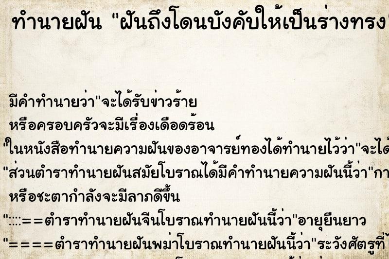 ทำนายฝัน ฝันถึงโดนบังคับให้เป็นร่างทรง ทำนายฝัน ฝันถึงโดนบังคับให้เป็นร่างทรง