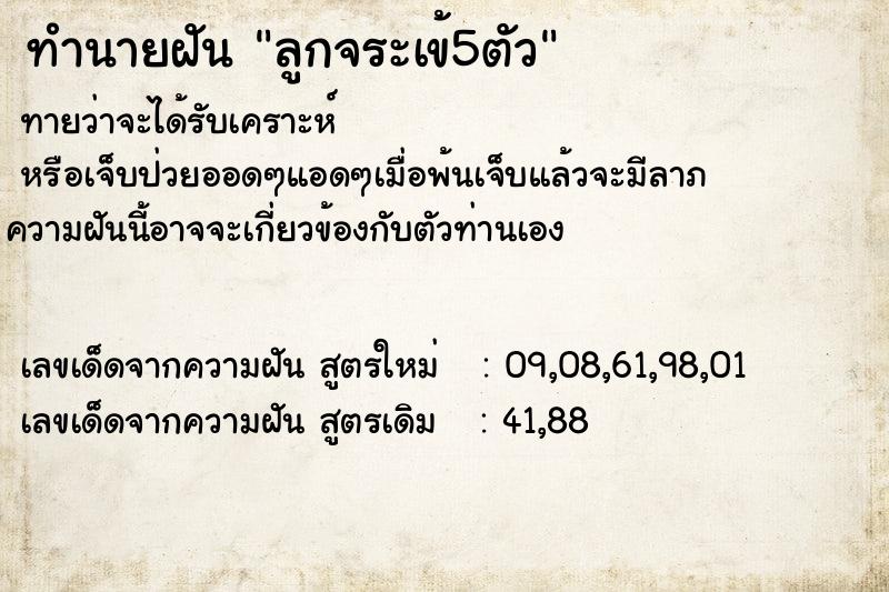 ทำนายฝันลูกจระเข้5ตัว ทำนายฝันทำนายฝันลูกจระเข้5ตัว