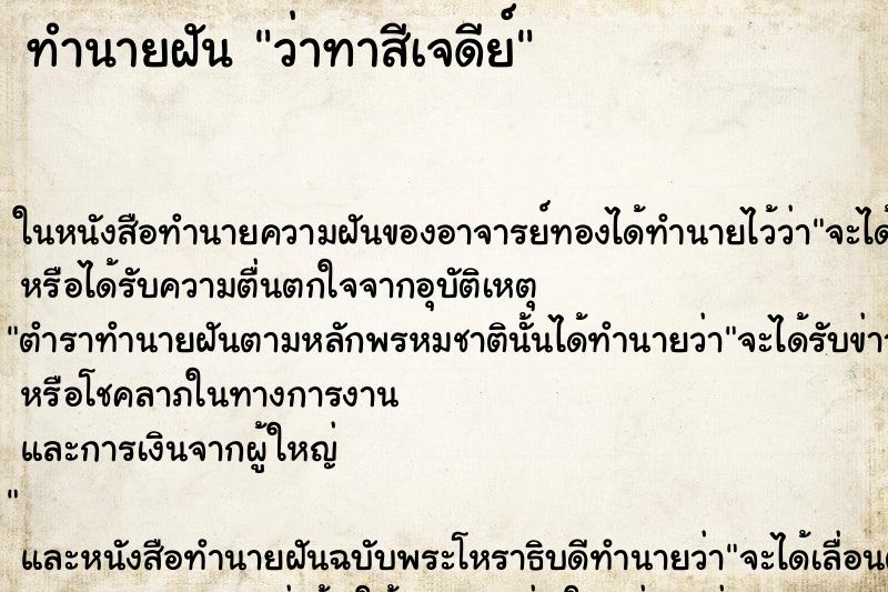 ทำนายฝันว่าทาสีเจดีย์ ทำนายฝันทำนายฝันว่าทาสีเจดีย์