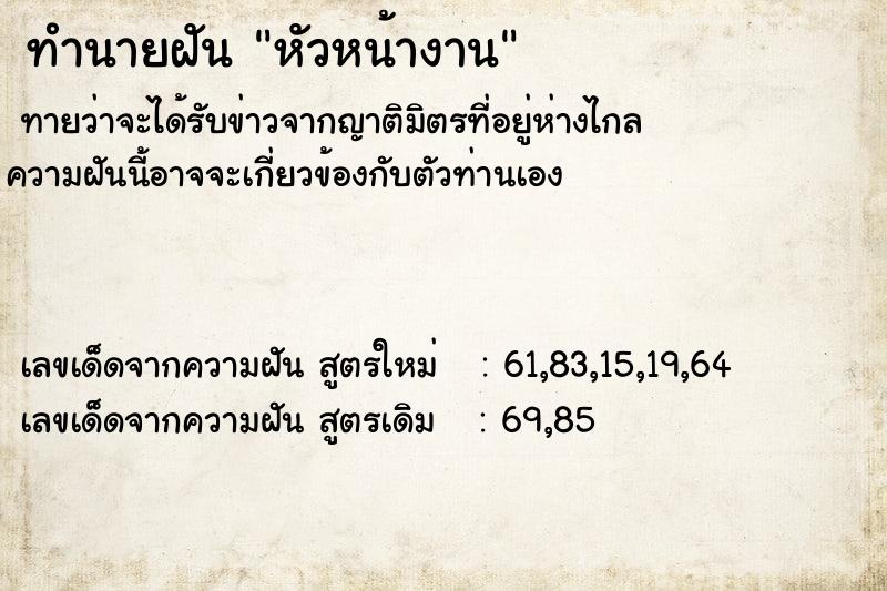 ทำนายฝัน หัวหน้างาน ตำราโบราณ แม่นที่สุดในโลก