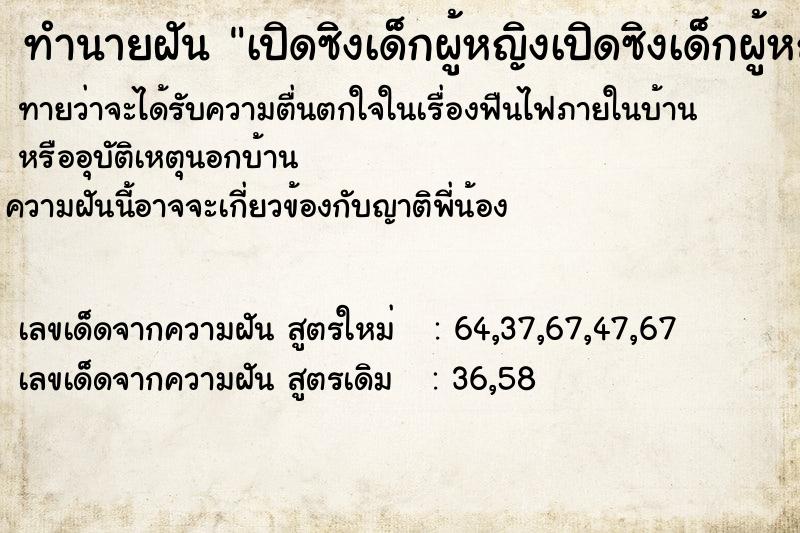 ทำนายฝัน เปิดซิงเด็กผู้หญิงเปิดซิงเด็กผู้หญิง ตำราโบราณ แม่นที่สุดในโลก