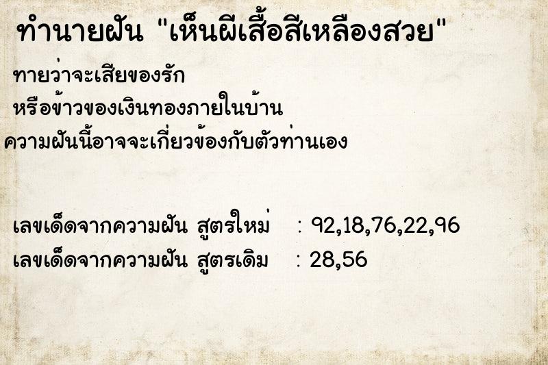 ทำนายฝัน เห็นผีเสื้อสีเหลืองสวย