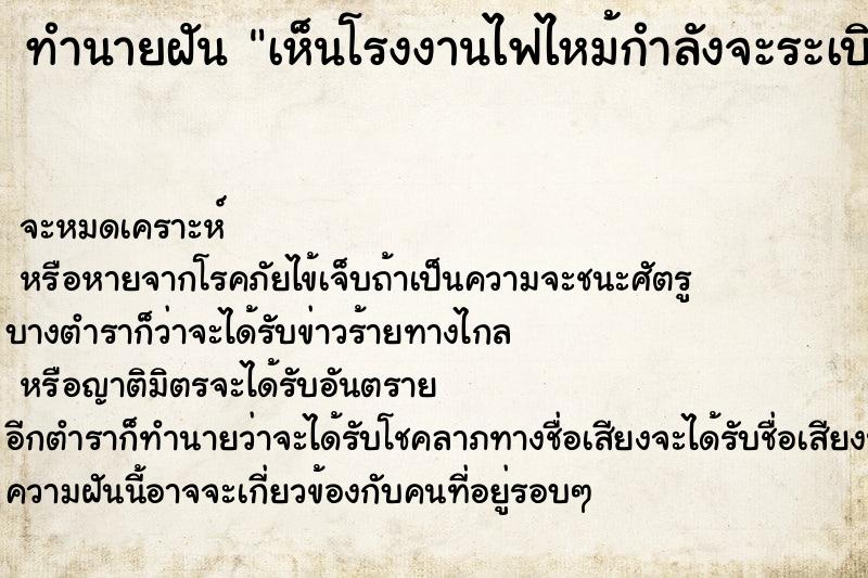 ทำนายฝัน เห็นโรงงานไฟไหม้กำลังจะระเบิดเราวิ่งหนี ทำนายฝัน เห็นโรงงานไฟไหม้กำลังจะระเบิดเราวิ่งหนี