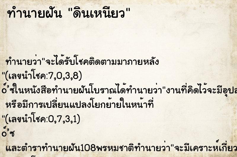 ทำนายฝันทำนายฝันดินเหนียว