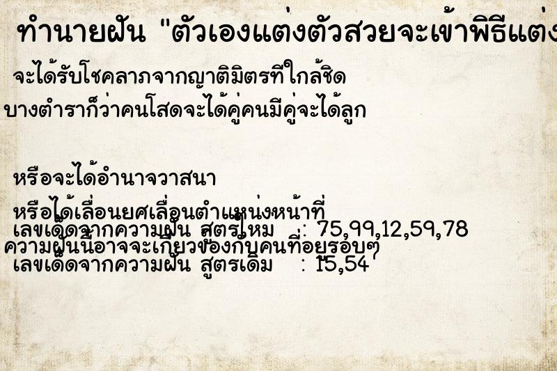 ทำนายฝัน ตัวเองแต่งตัวสวยจะเข้าพิธีแต่งงาน ทำนายฝัน ตัวเองแต่งตัวสวยจะเข้าพิธีแต่งงาน