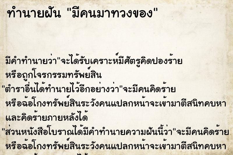 ทำนายฝันมีคนมาทวงของ ทำนายฝันทำนายฝันมีคนมาทวงของ