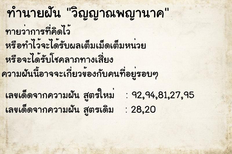ทำนายฝันทำนายฝันวิญญาณพญานาค