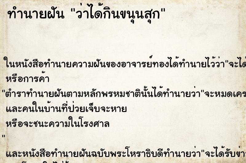 ทำนายฝัน ว่าได้กินขนุนสุก ทำนายฝัน ว่าได้กินขนุนสุก