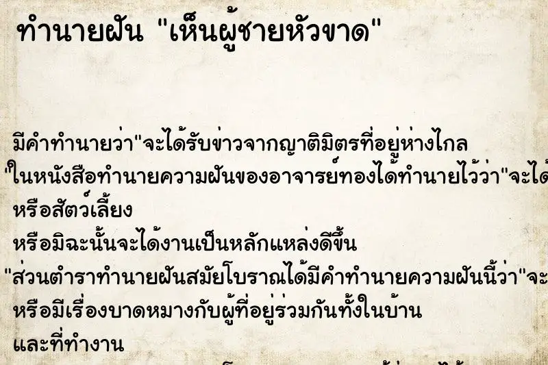 ทำนายฝัน เห็นผู้ชายหัวขาด ทำนายฝัน เห็นผู้ชายหัวขาด