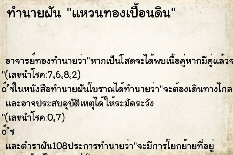 ทำนายฝันแหวนทองเปื้อนดิน ทำนายฝันทำนายฝันแหวนทองเปื้อนดิน