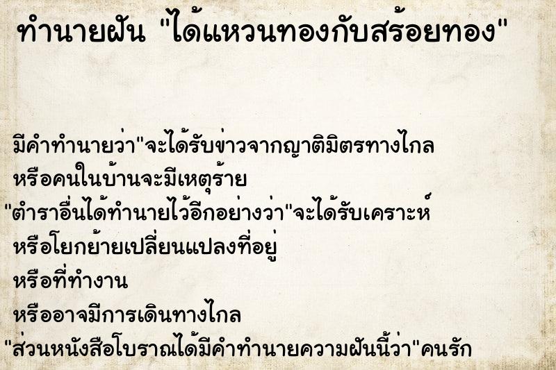 ทำนายฝัน ได้แหวนทองกับสร้อยทอง ทำนายฝัน ได้แหวนทองกับสร้อยทอง