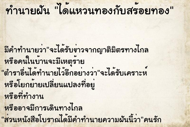 ทำนายฝัน ได้แหวนทองกับสร้อยทอง ตำราโบราณ แม่นที่สุดในโลก